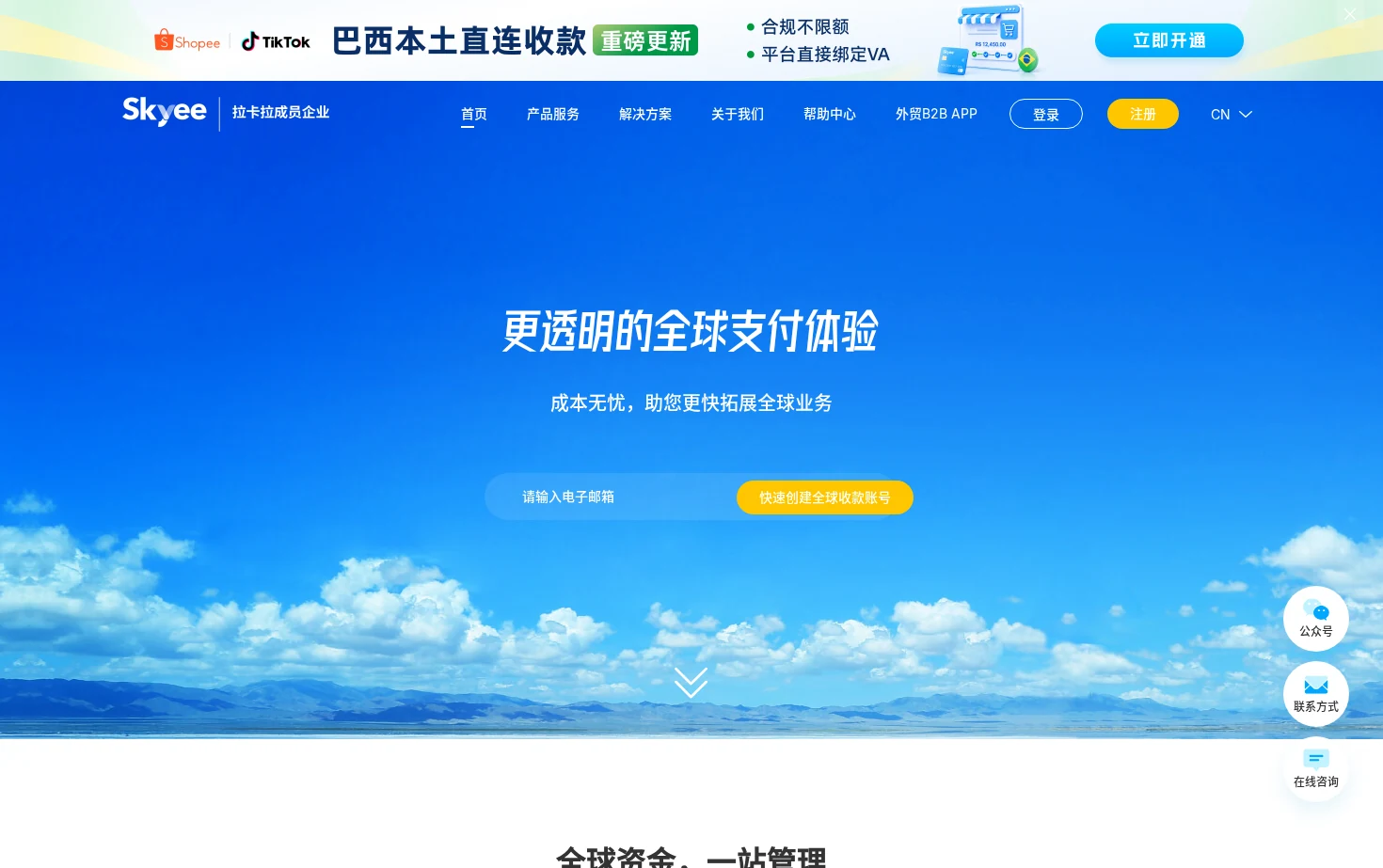 收款易Skyee 页面快照